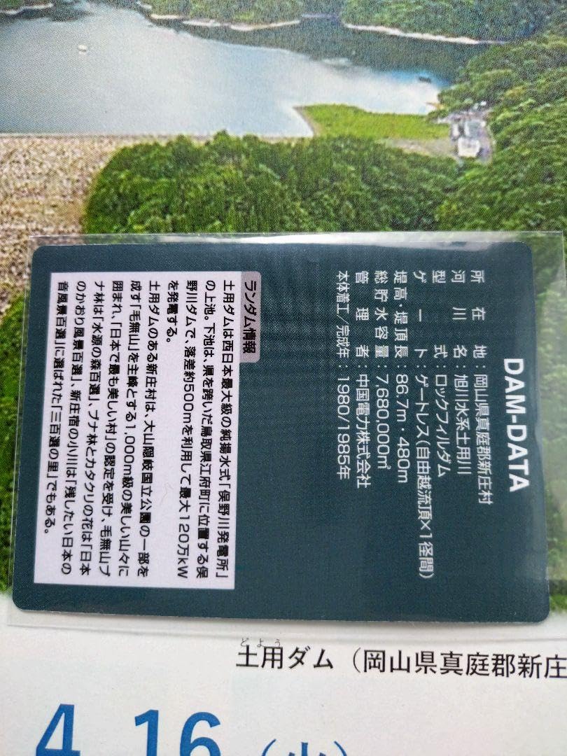 Amazon.co.jp: ダムカード 土用ダム 岡山県 : おもちゃ