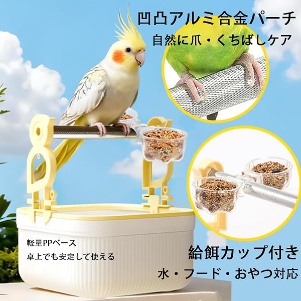 Amakunft 鳥用トイレスタンド 卓上止まり木 バケツ付き 定点排泄トレーニングスタンド アルミ合金パーチ 凹凸加工 爪とぎ くちばしケア 給餌カップ2個付き 分解清掃簡単 インコ オカメインコ 小鳥用 グリーン - 3