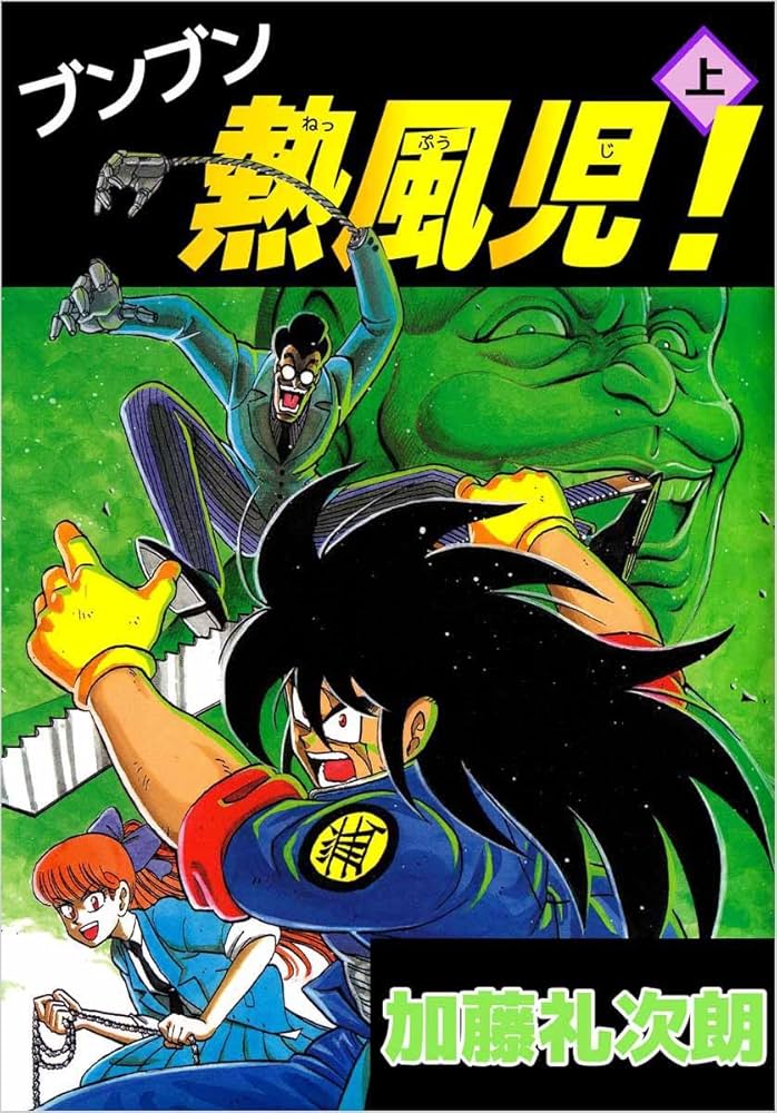 ブンブン少年ページ スーパー戦隊シリーズ 爆上戦隊ブンブンジャー VOL.2 | 遠藤正明
