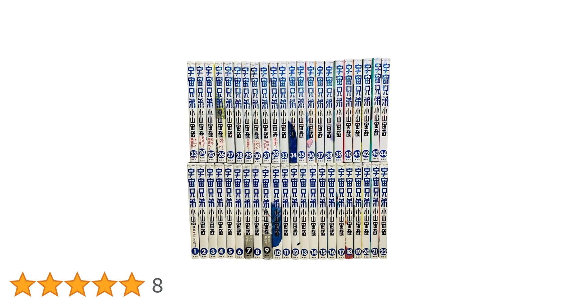 宇宙兄弟 コミック 1-44巻セット (講談社) | 小山宙哉 |本 | 通販 | Amazon