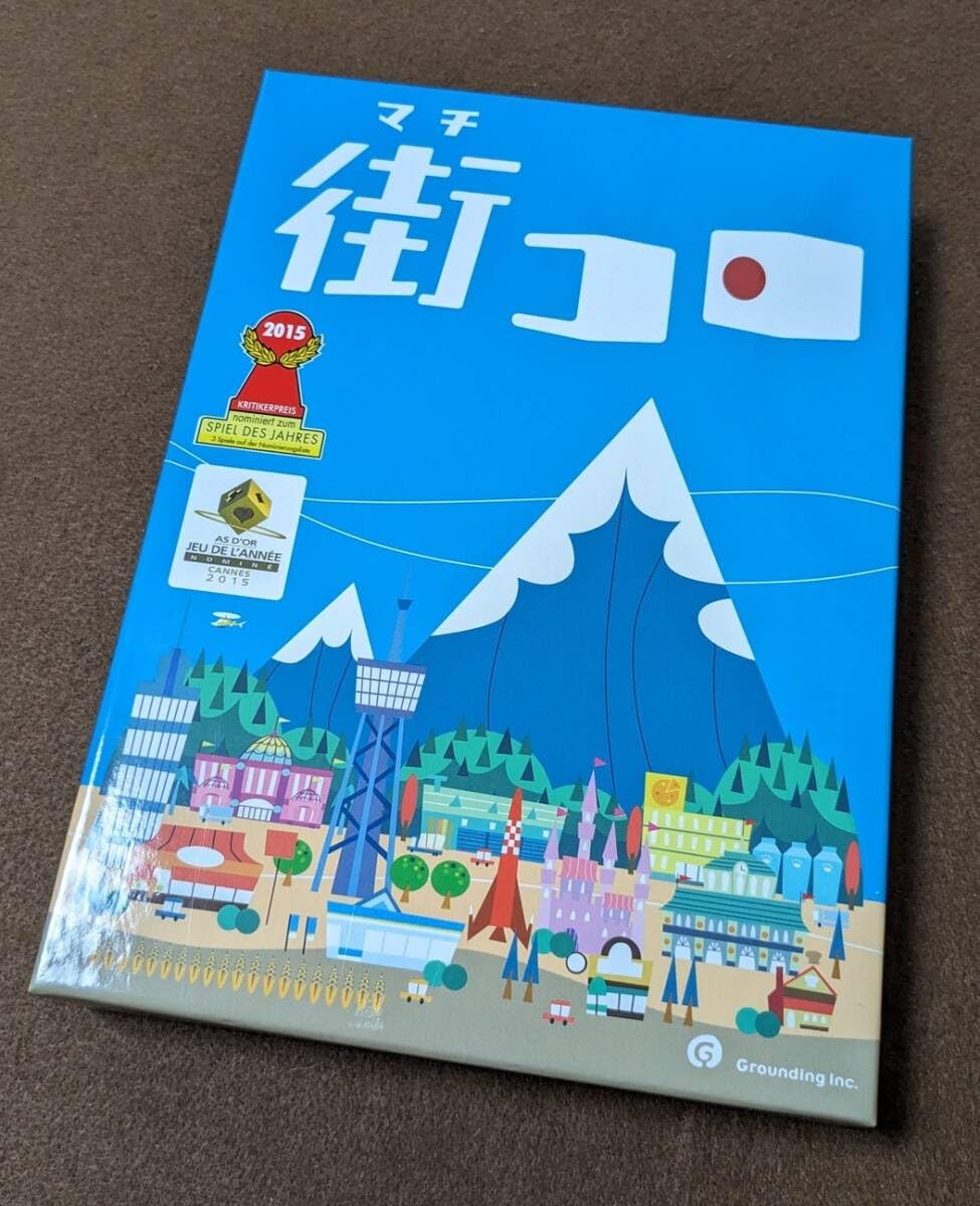 街コロ ボードゲーム　拡張セット付き みんなと街コロ