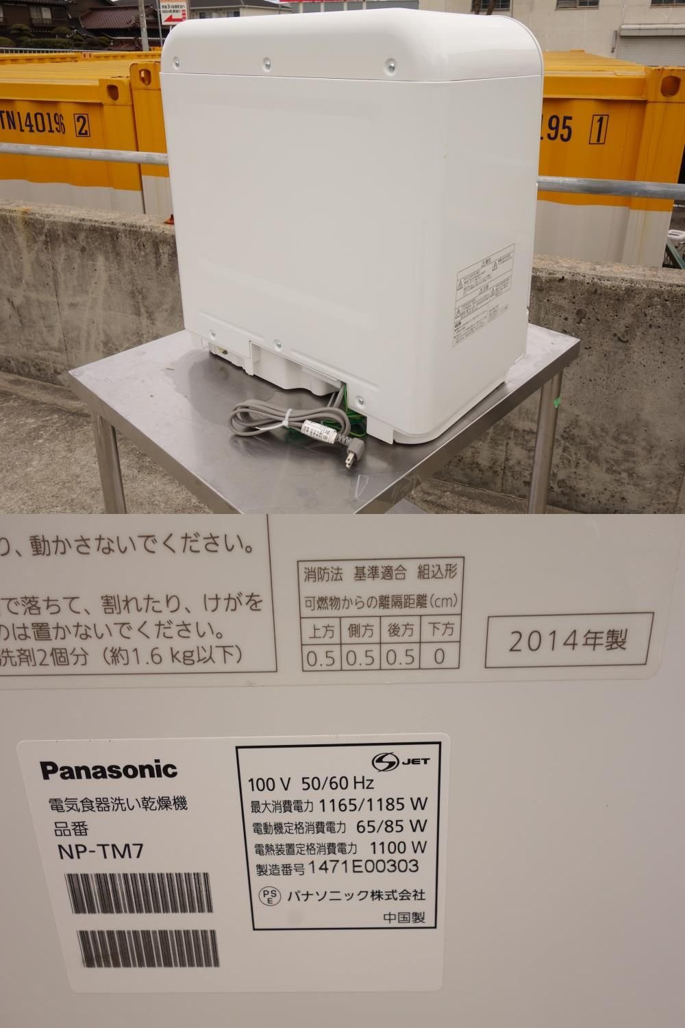 Amazon | Panasonic 食器洗い乾燥機 ホワイト NP-TM7-W | パナソニック 