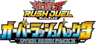 遊戯王ラッシュデュエル オーバーラッシュパック3 BOX