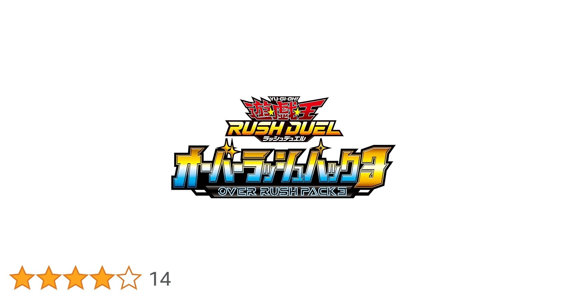 Amazon.co.jp: 遊戯王ラッシュデュエル オーバーラッシュパック3 BOX