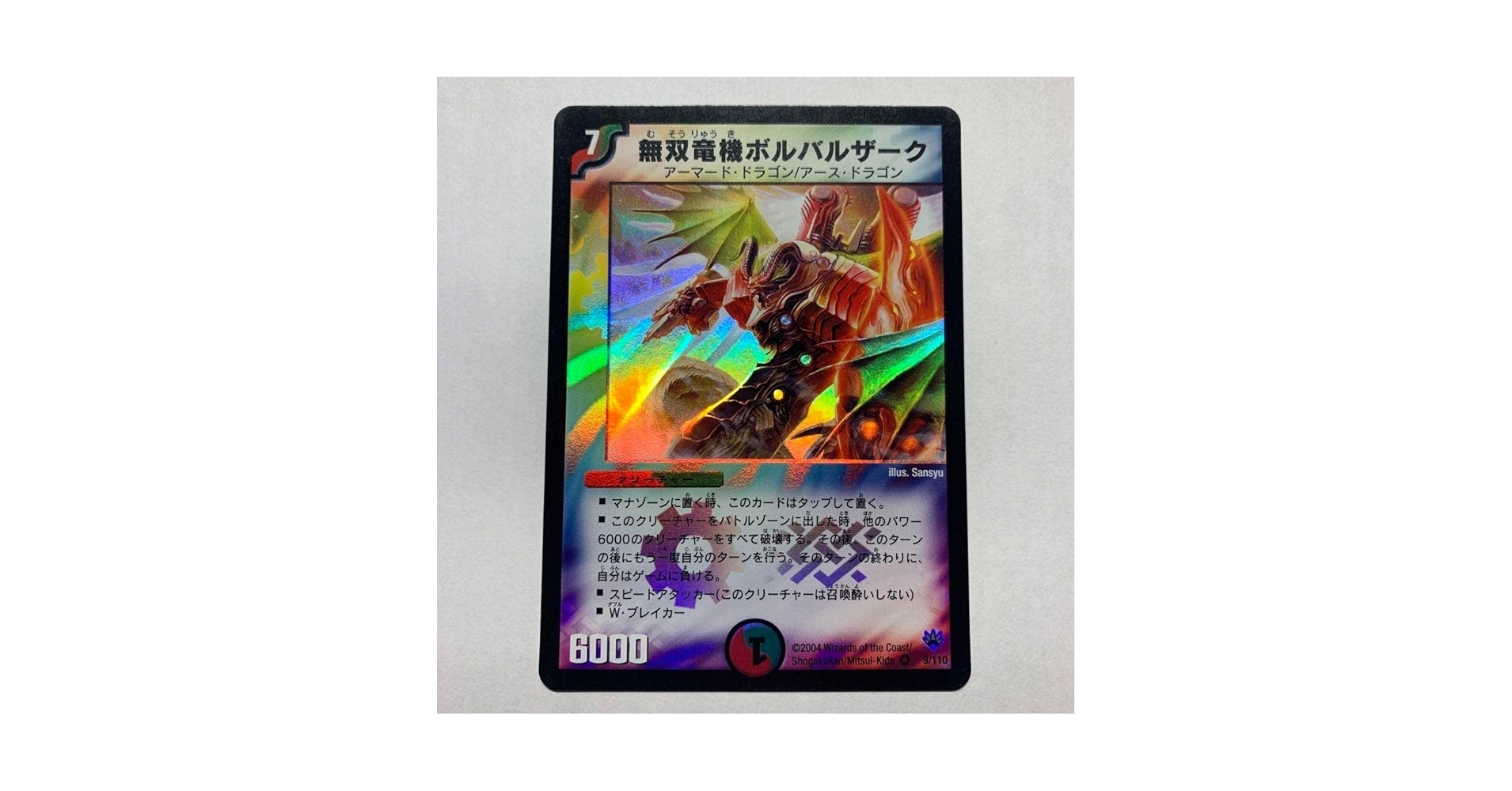 Amazon.co.jp: 無双竜機ボルバルザーク 初期デュエルマスターズ