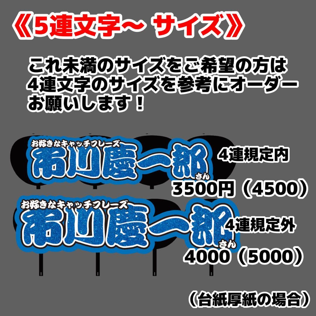 なべぴょん 連結パネルオーダー 連結文字パネル・連結うちわ文字オーダー受付ページ