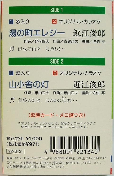 Amazon 湯の町エレジー 近江俊郎 カラオケ 歌謡曲 ミュージック