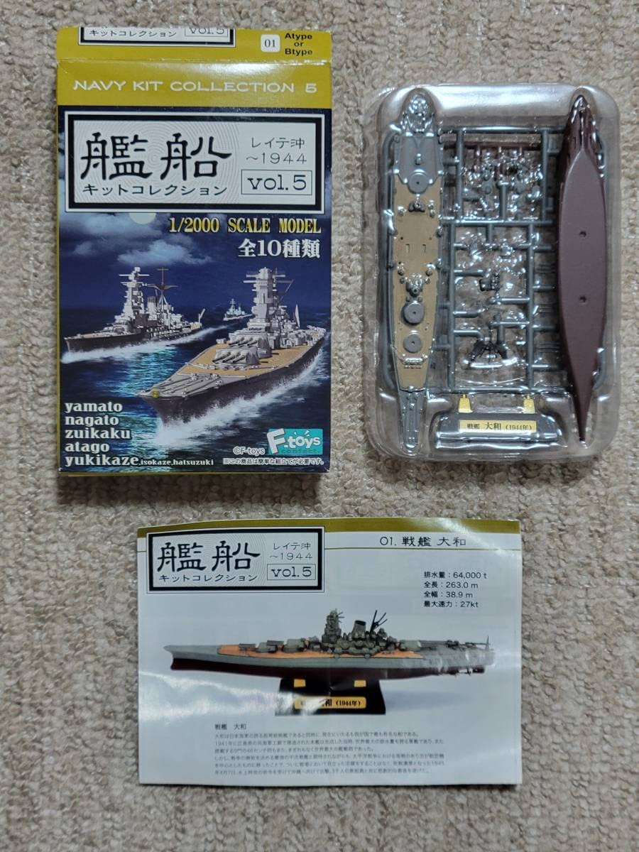 Amazon | エフトイズ 艦船キットコレクション 5 レイテ沖 1944 戦艦