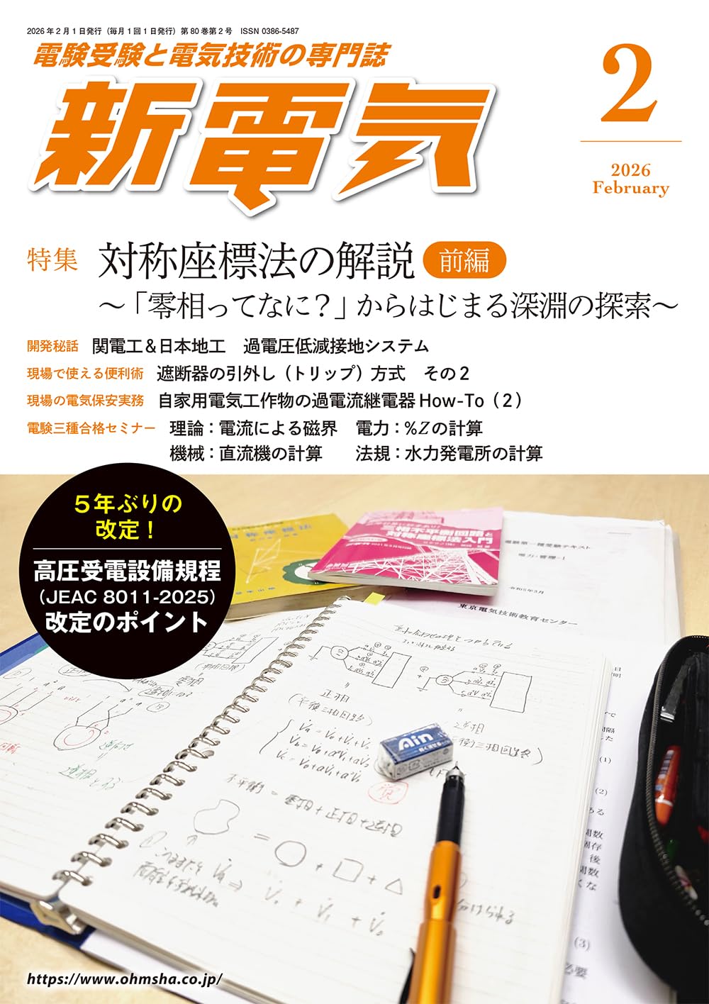 Amazon.co.jp: 新電気 2026年2月号 : オーム社: 本