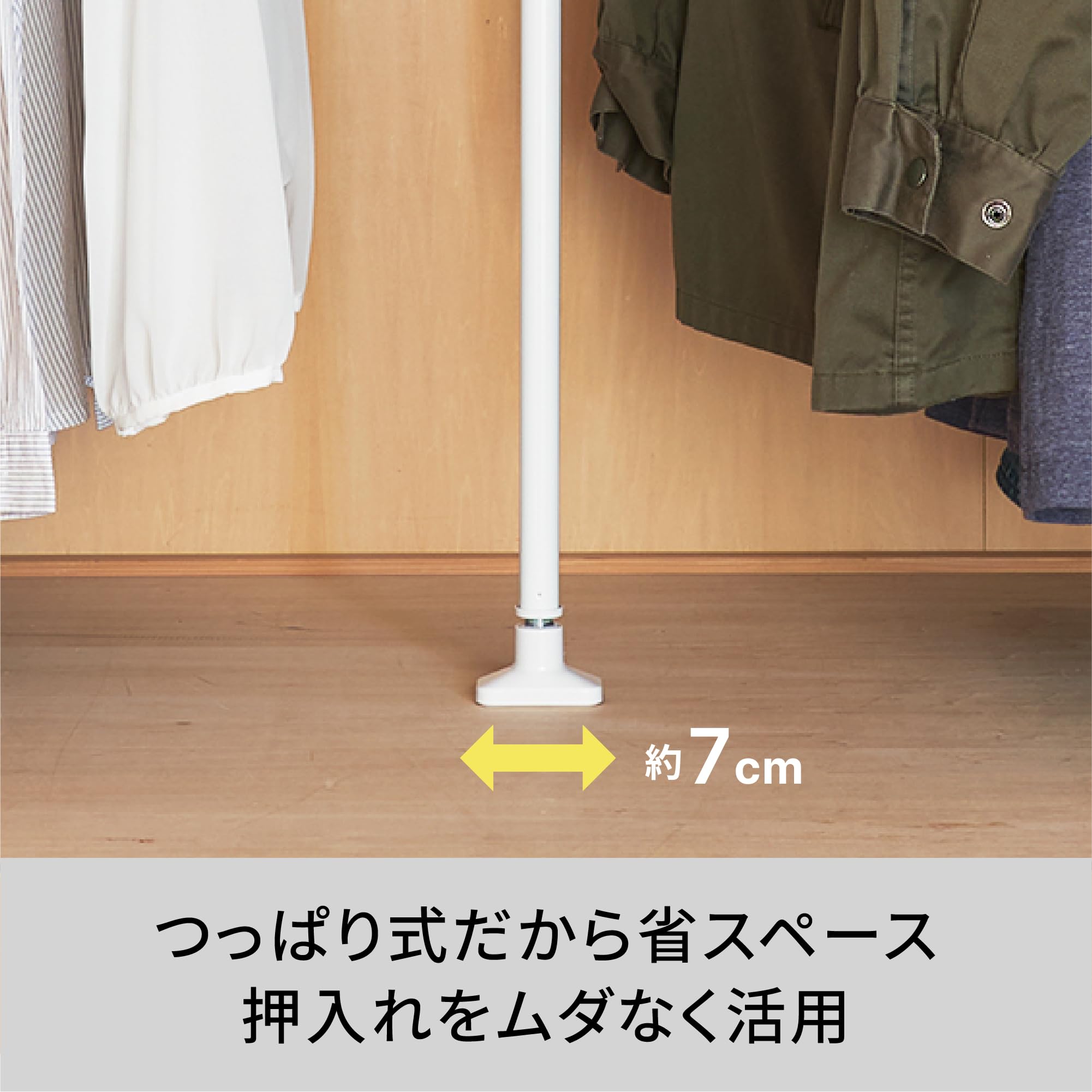 押入れ用強力突っ張り棒、強力支え棒付き 押入れ用強力突っ張り棒・支え棒セット ホワイト KOP-110｜平安伸銅