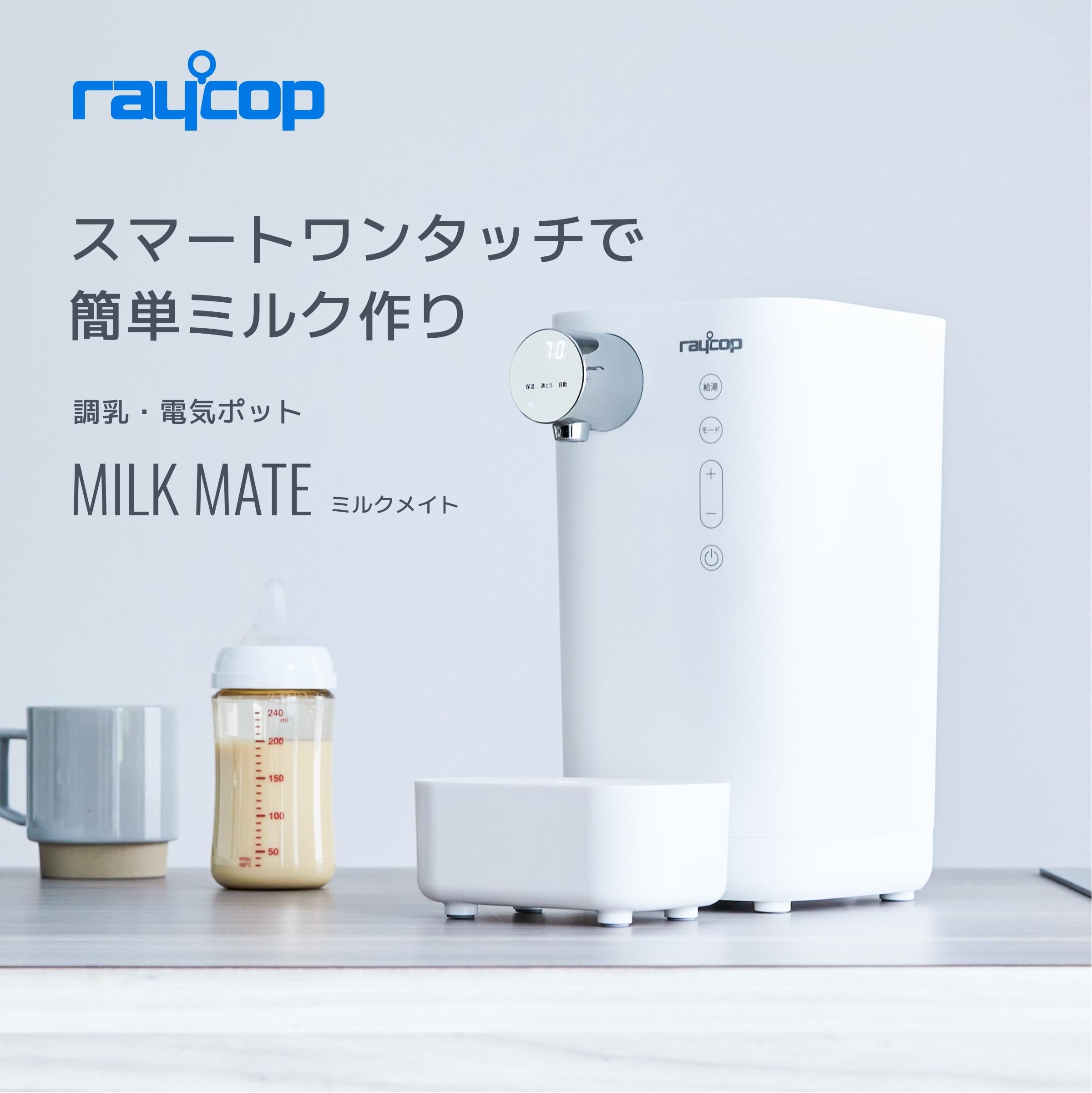 Amazon.co.jp: レイコップ ワンタッチ 調乳ポット ミルクメイト ROM