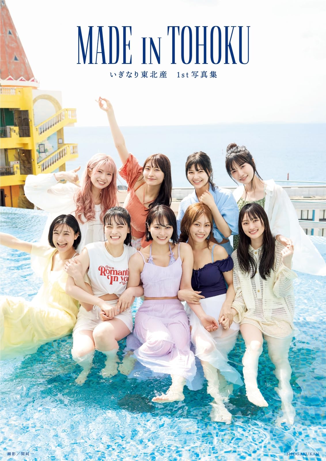 Amazon.co.jp: いぎなり東北産1st写真集 MADE IN TOHOKU : 関 純一: 本