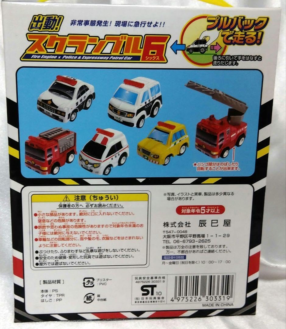 Amazon.co.jp: 働く車 出動スクランブル6 ゴーゴーサーキット