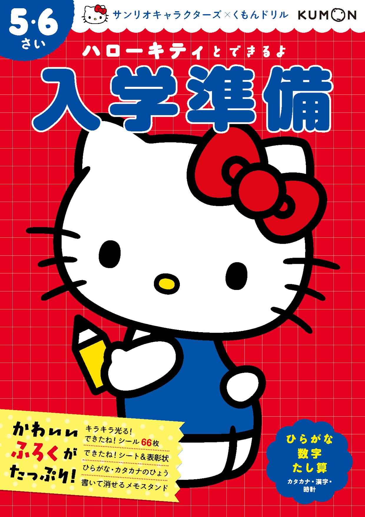 ミク高校入試 超効率 中学社会100+資料30 赤シート付ご当地キティ 高校