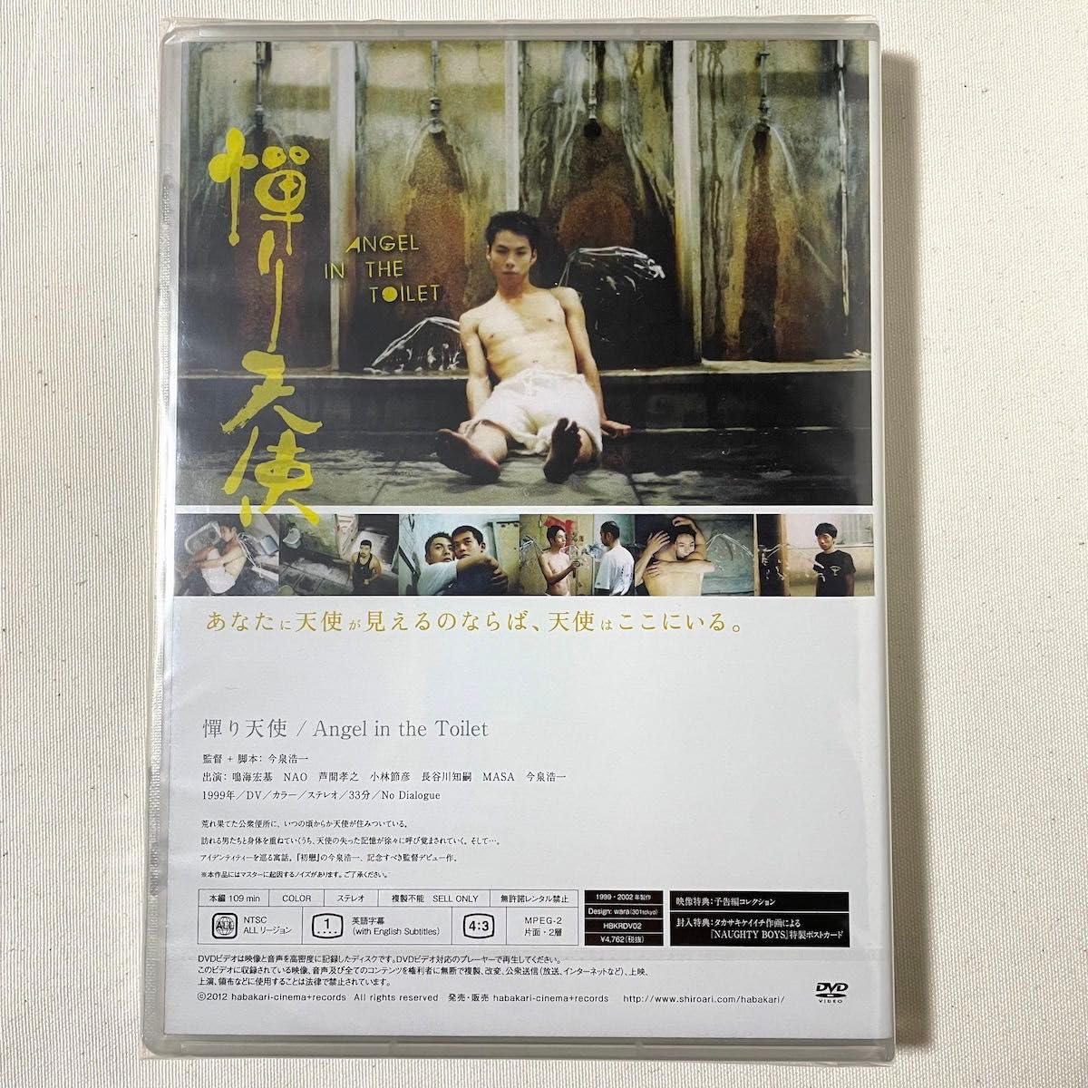 今泉浩一 初戀 NAUGHTY BOYS 憚り天使 DVD ２枚セット 特典付き Amazon.co.jp: 今泉浩一 NAUGHTY BOYS 憚り天使 DVD 特典 : おもちゃ