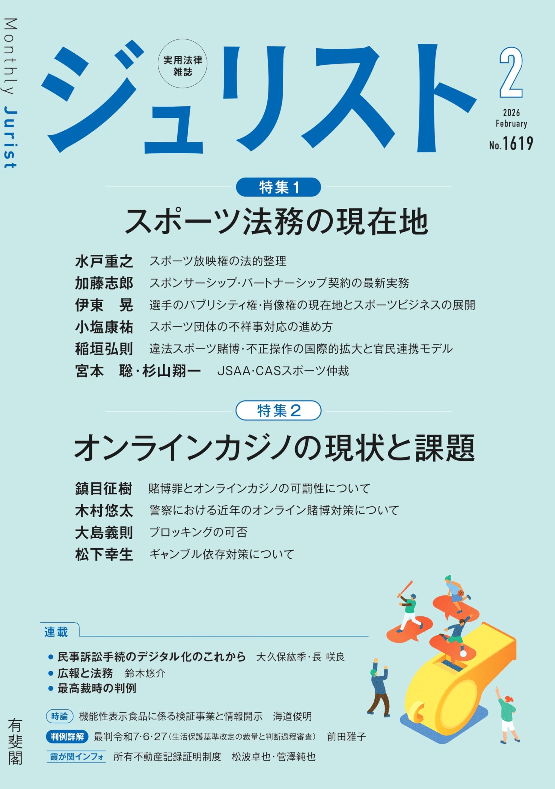 ジュリスト 2026年 2 月号 [雑誌] | 有斐閣 |本 | 通販 | Amazon