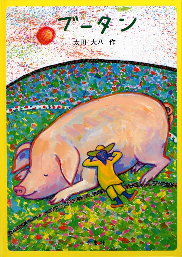 【送料込み】中古　絵本太閤記全12巻（大正6年刊行） ヤングジャンプ 昭和54年9号 -昭和54年10月4日号- 表紙画・松下