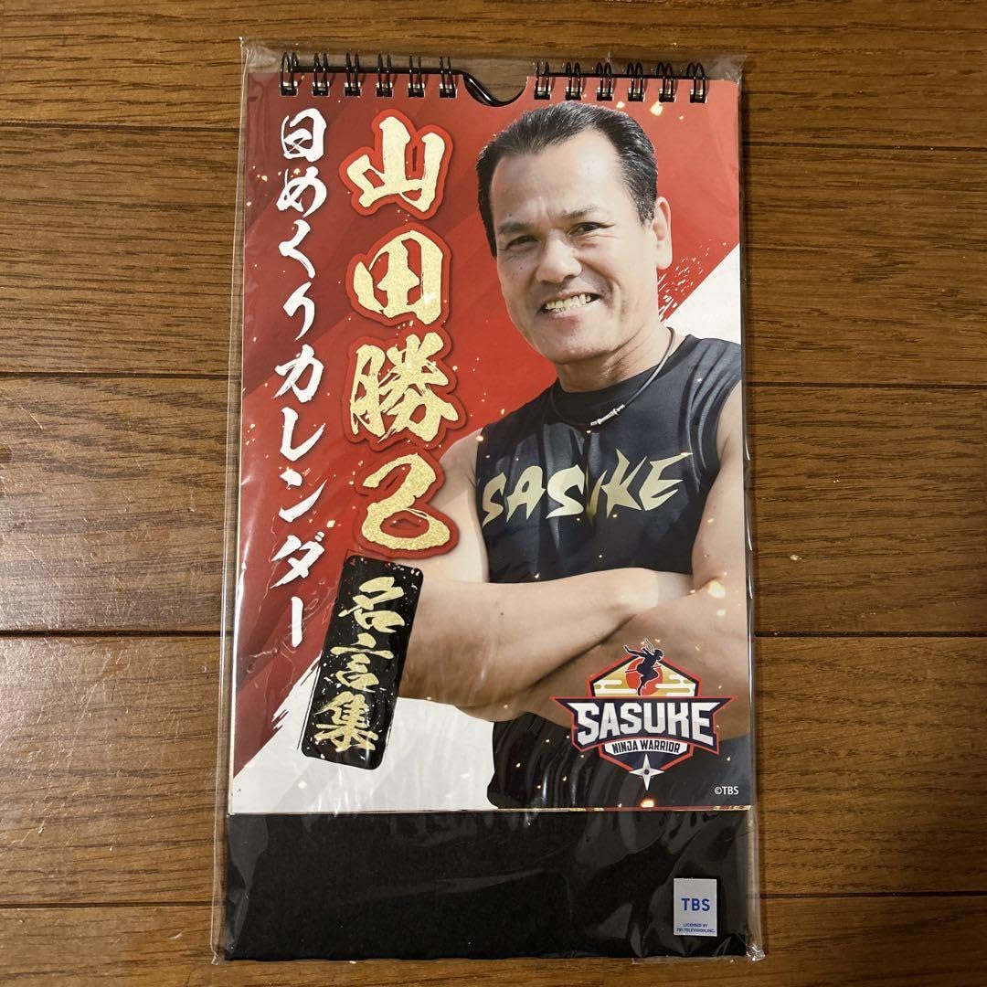 Amazon.co.jp: 山田勝己 日めくりカレンダー SASUKE : おもちゃ