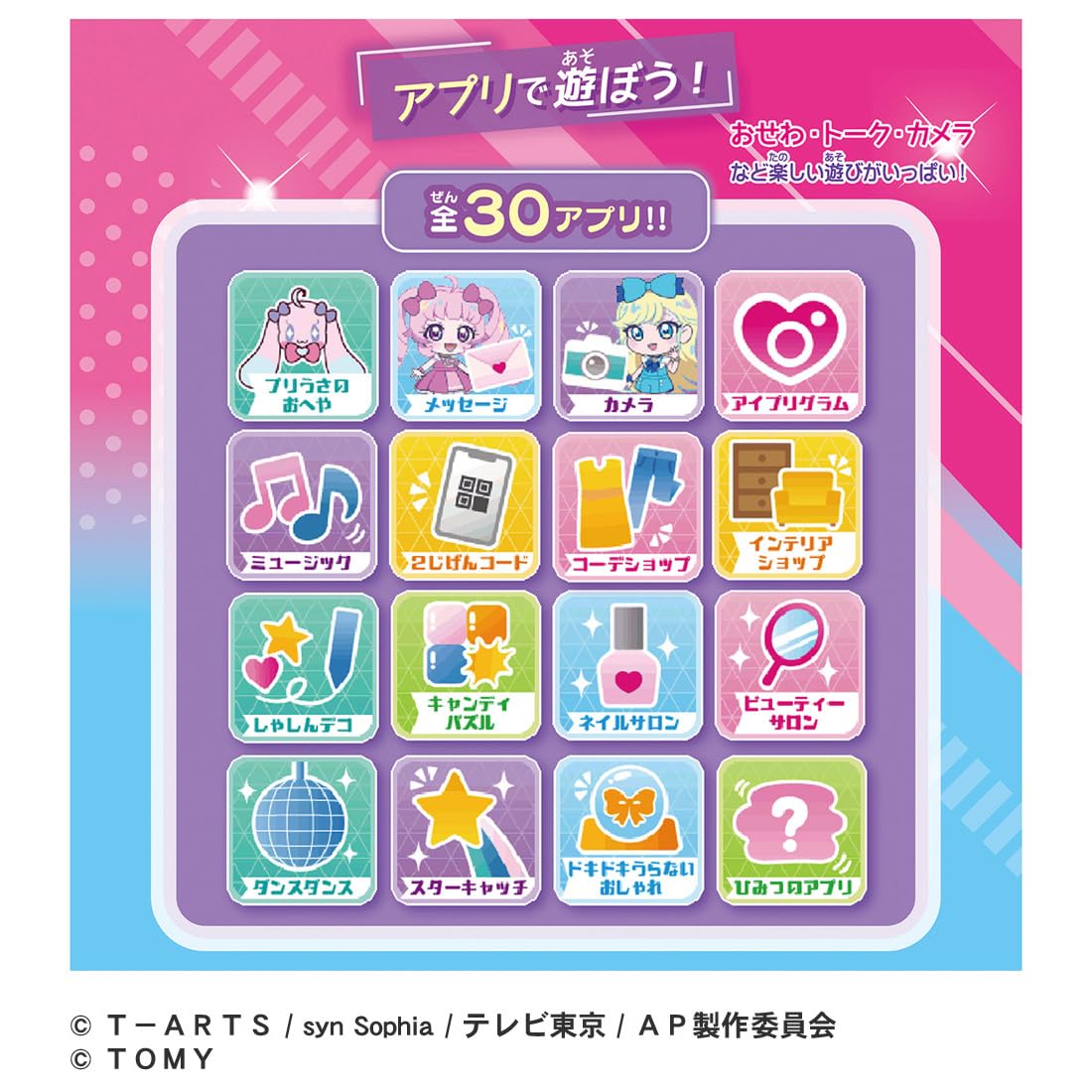 Amazon.co.jp: タカラトミー(TAKARA TOMY) ひみつのアイプリ ひみつの