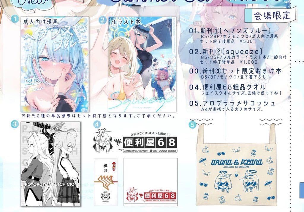 凸守たかね 新刊セット コミックマーケット104 凸守たかね 新刊セット コミックマーケット104 凸守たかね 新刊セット