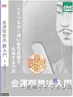 精神工学研究所 セレブロ法と式神ディフェンスの間DVD 精神工学研究所 セレブロ法と式神ディフェンスの間DVD 精神工学研究