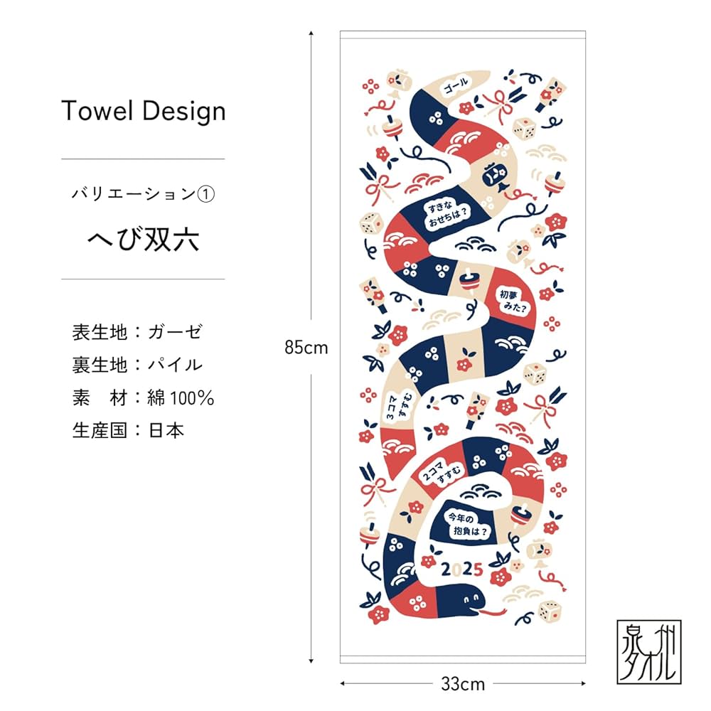 2025年干支タオル100枚組 2025年干支タオル100枚組