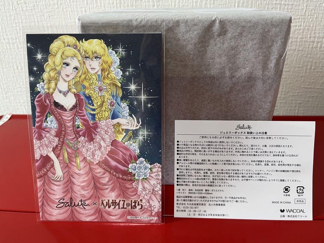 Amazon.co.jp: ジュエリーボックス ベルサイユのばら コラボ サルート