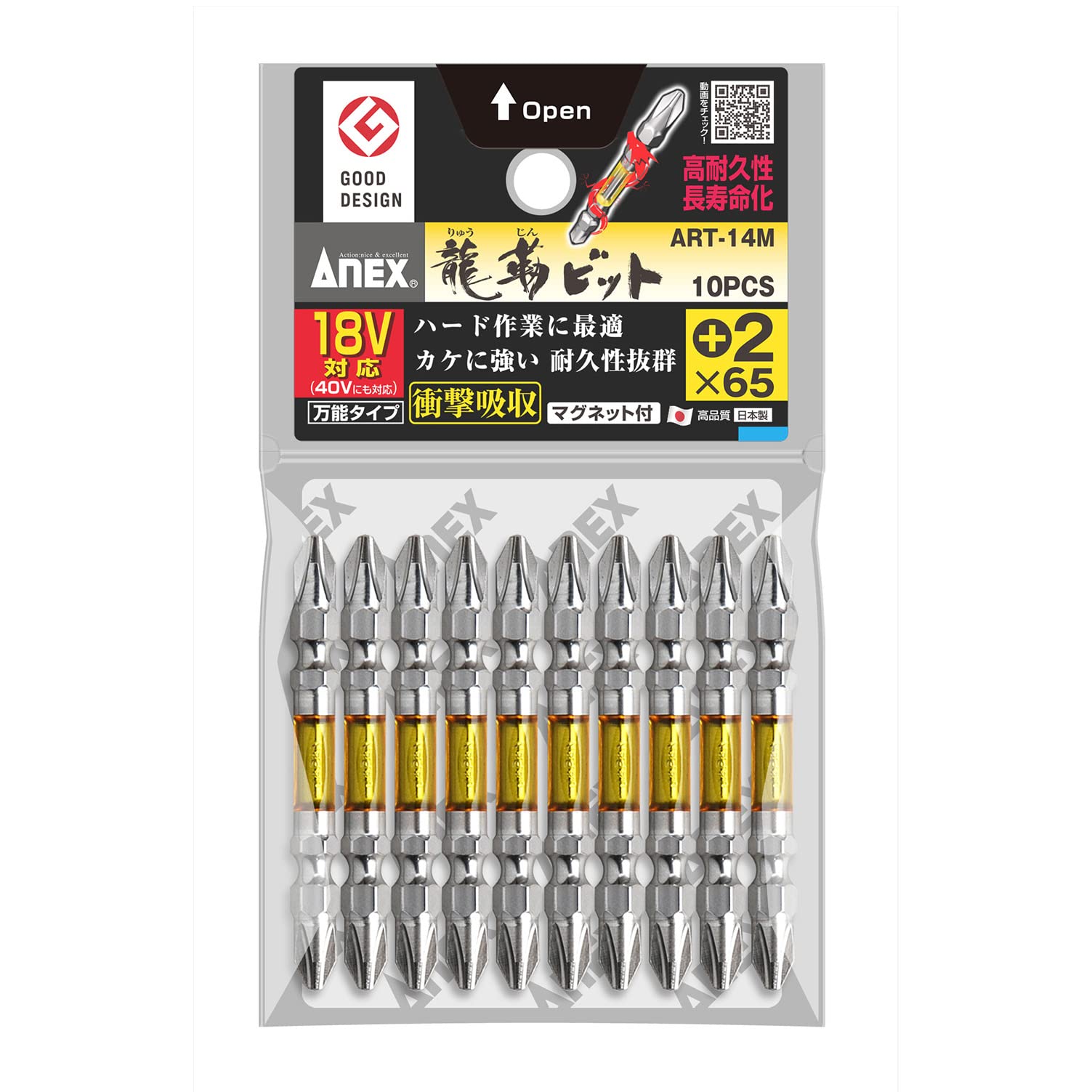 Amazon | アネックス(ANEX) 龍靭ビット 両頭 +2×65 10本袋 ART-14M