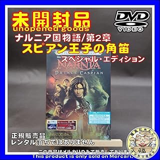 ナルニア国物語/第2章:カスピアン王子の角笛 2-Disc・スペシャル・エディ…