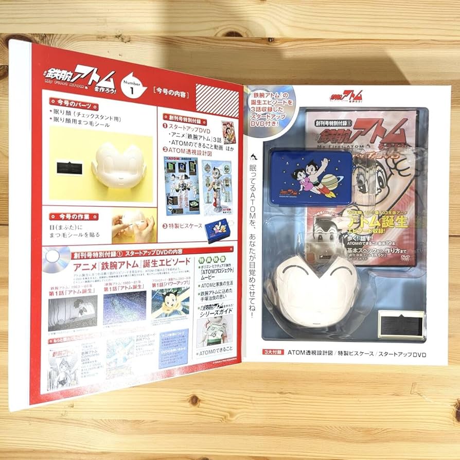 Amazon.co.jp: 週刊 鉄腕アトムを作ろう 創刊号 NO.1