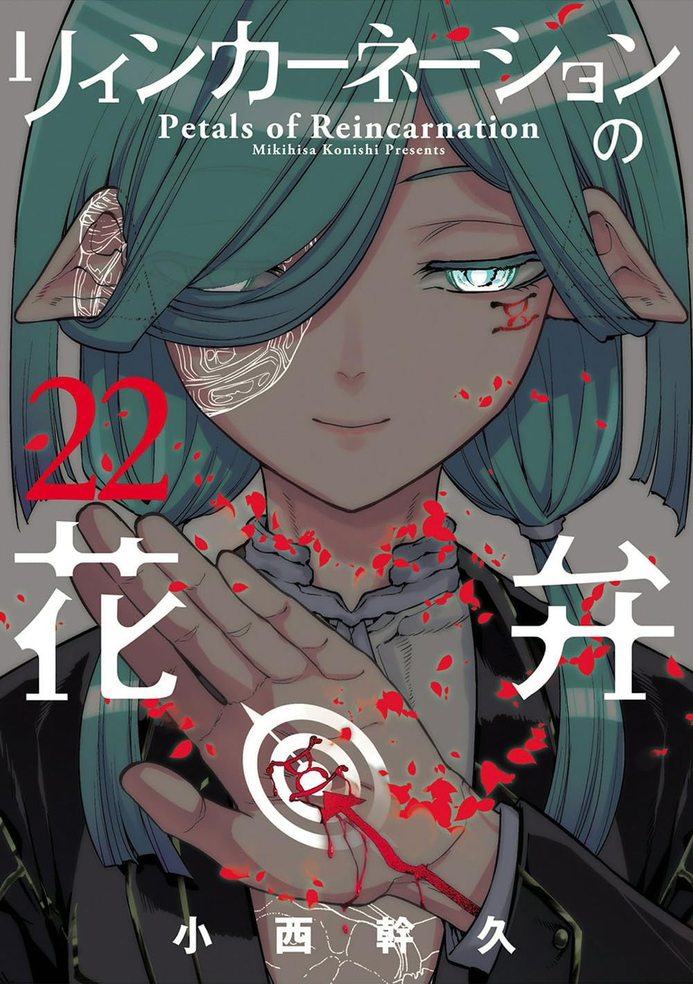 リィンカーネーションの花弁 (22) : 小西幹久: Amazon.com.au: Books