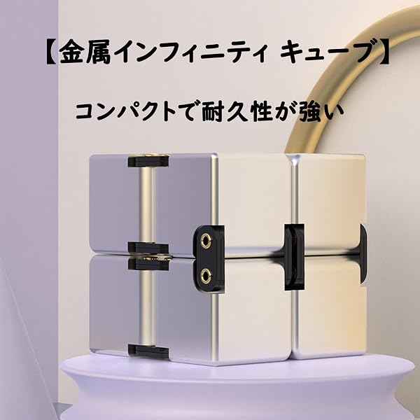 インフィニティキューブ Infinity Cube マジックキューブ MagicCube 立体パズル インフィニティ フィジェット キューブ 大人向けゲーム 頑丈で重い 減圧おもちゃ 持ち運び (標準版 シルバー) - 5