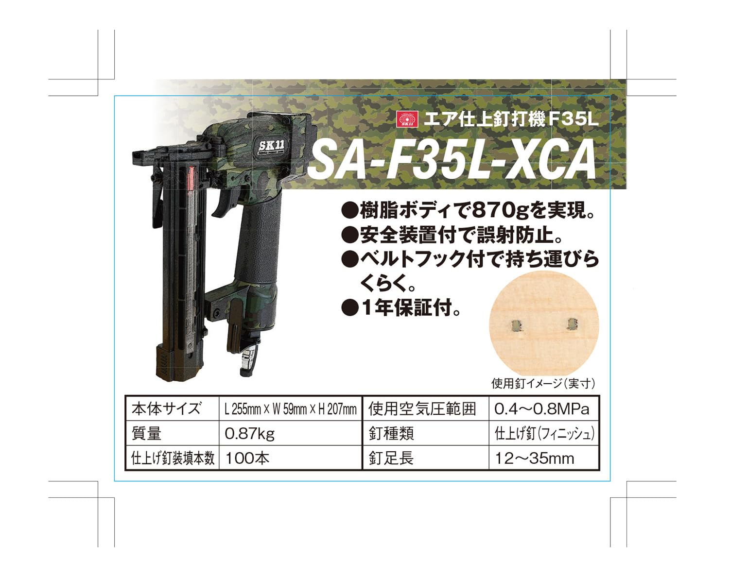 Amazon | SK11(エスケー11) エア仕上釘打機 フィニッシュネイラー SA 