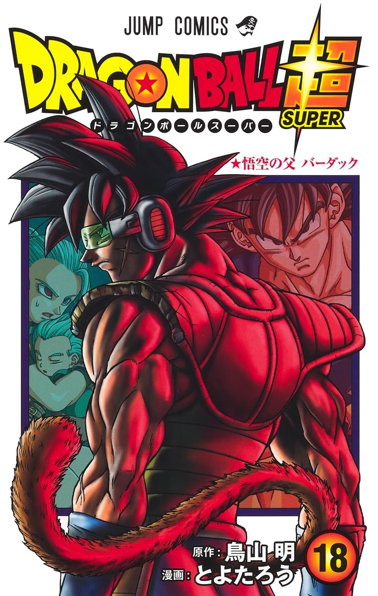 ☀️ 初版 最新刊付き帯付き ドラゴンボール超 全巻☀️ ドラゴンボール超全巻とおまけ付き‼︎ 初版 帯付き ドラゴンボール超