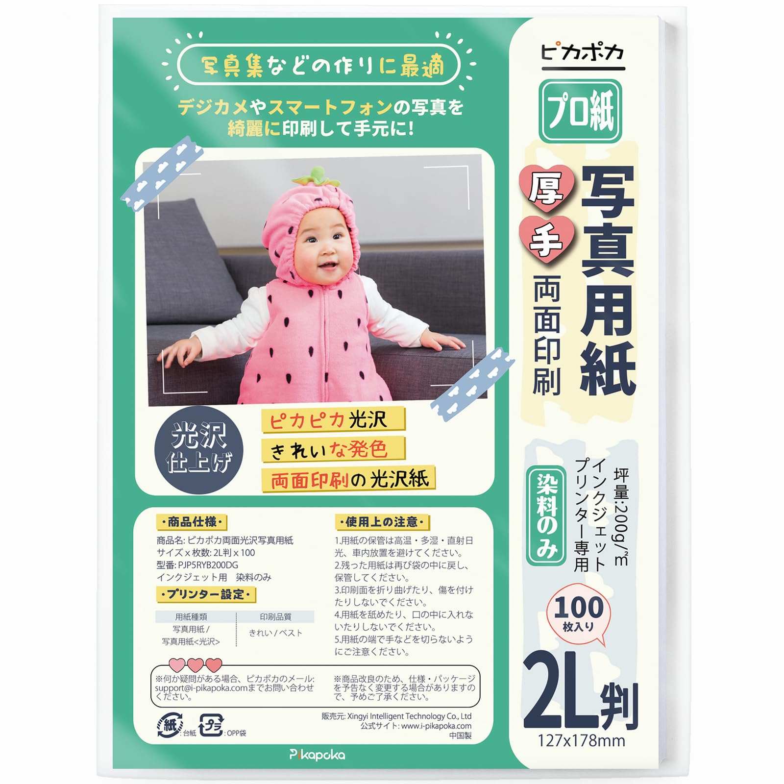 Amazon.co.jp: ピカポカ: 2L判(127x178mm)