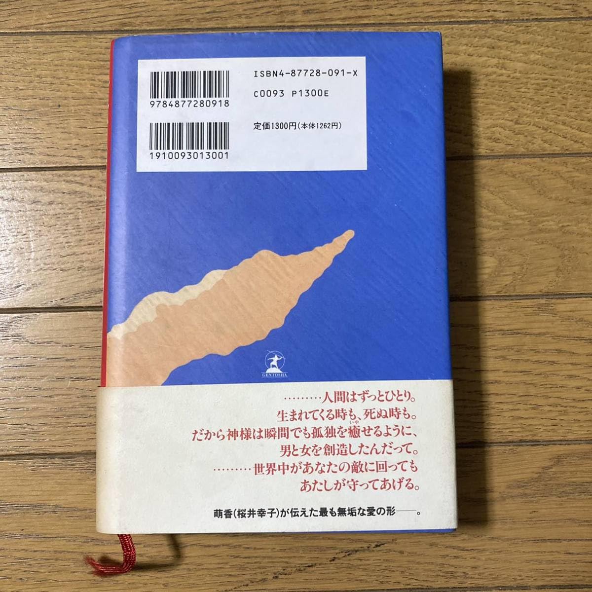 Amazon.co.jp: 未成年 野島伸司 ノベライズ本 ドラマ 小説