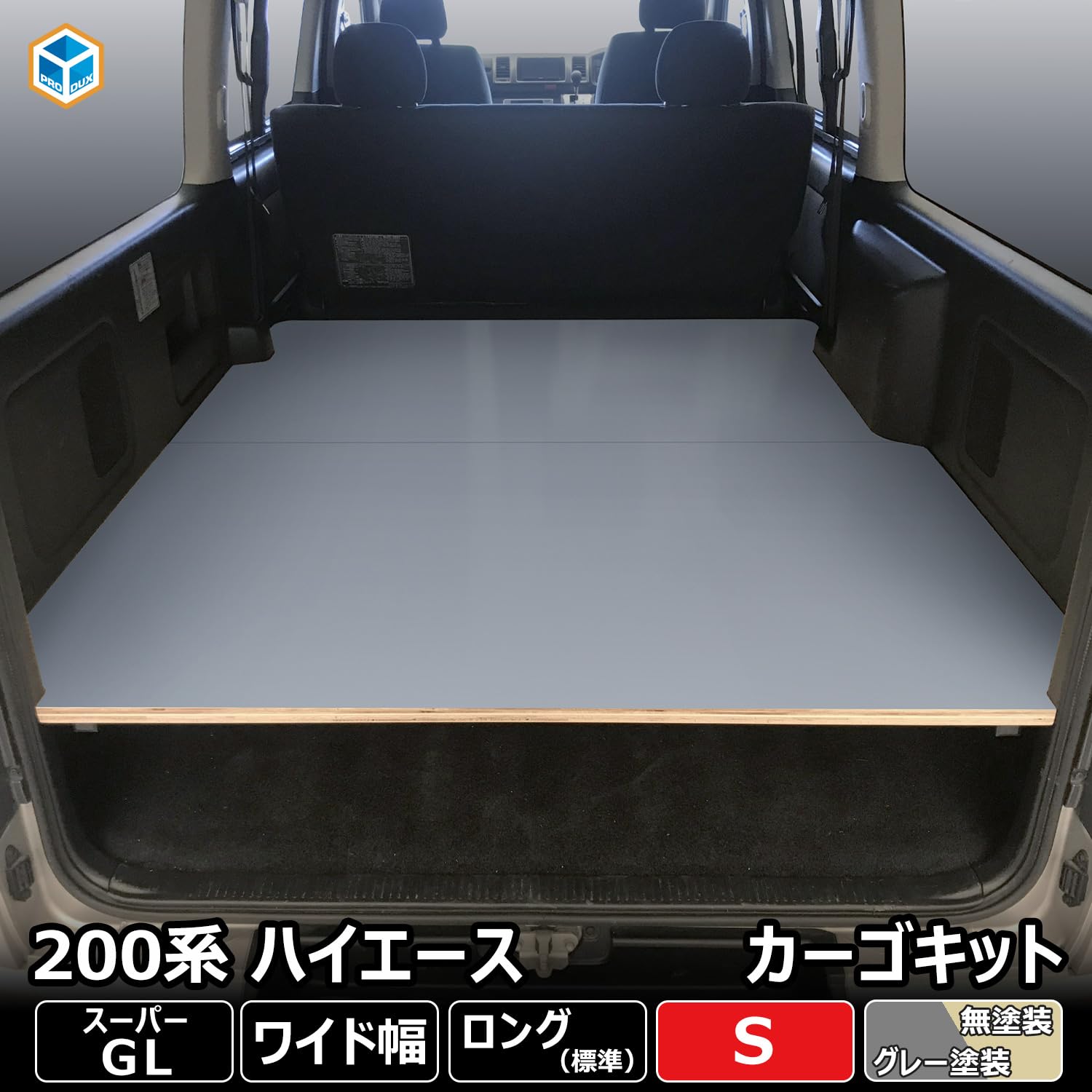 Amazon.co.jp: 【 200系 ハイエース スーパーGL 対応 カーゴキット S 