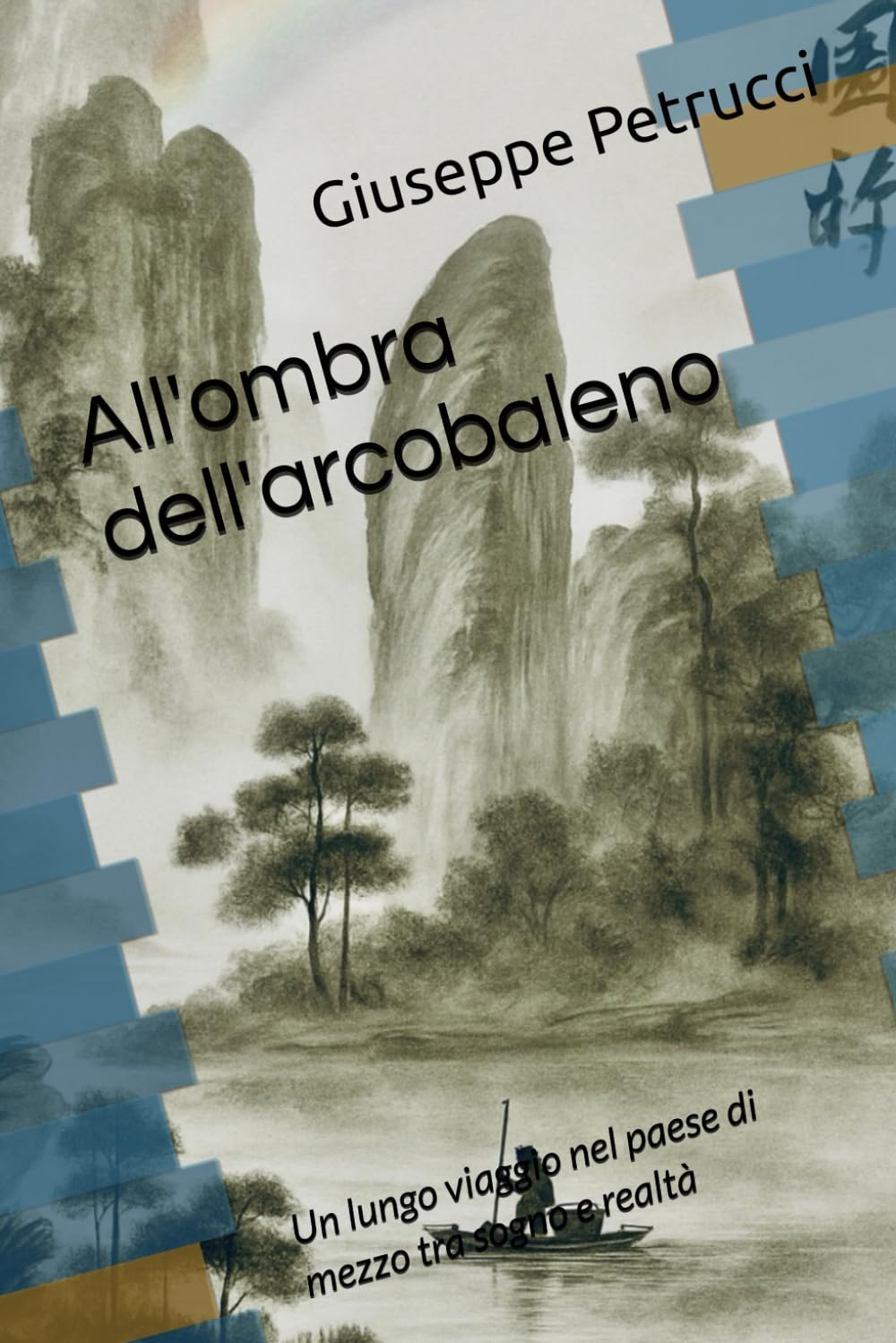 All'ombra dell'arcobaleno: Un lungo viaggio nel paese di mezzo tra sogno e realtà