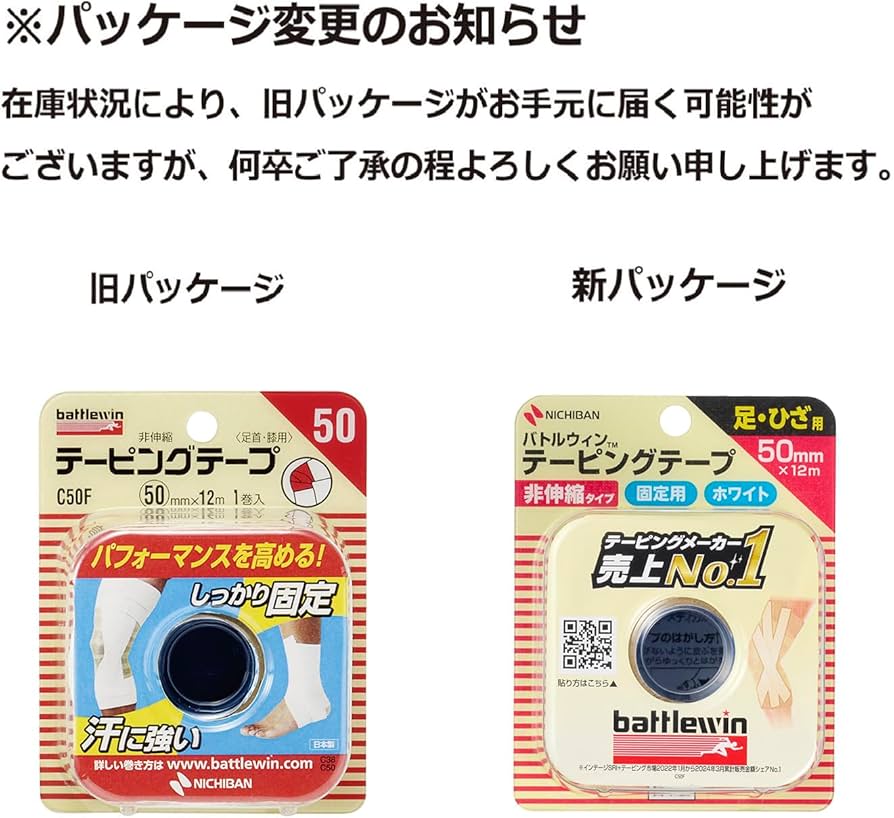 Amazon.co.jp: ニチバン バトルウィン テーピングテープ 非伸縮