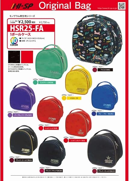 HSR25-FA 1ボールケース ボウリングバッグ - 2
