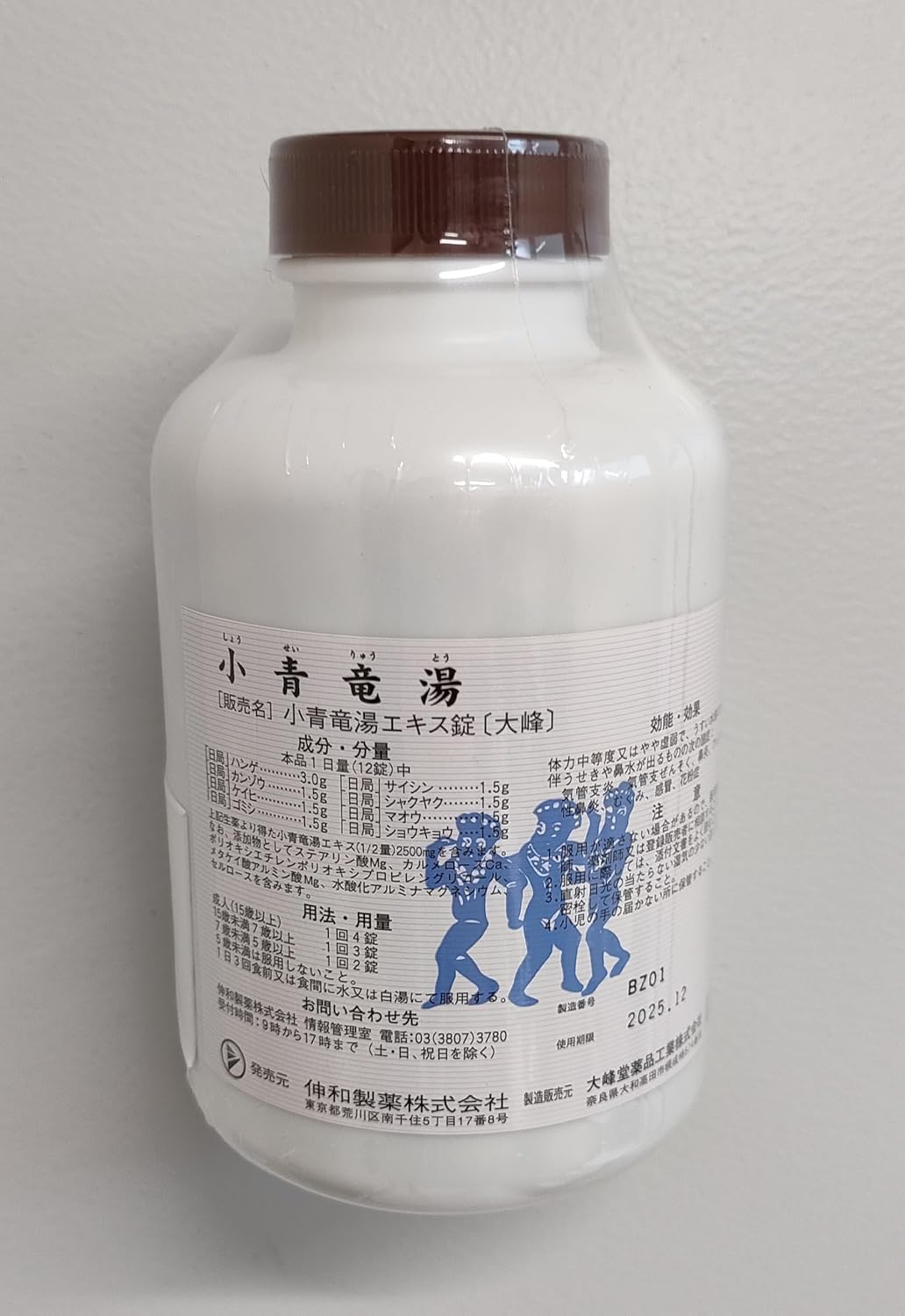 Amazon | 【第2類医薬品】小青竜湯エキス錠〔大峰〕 720錠 | 伸和製薬 | 漢方・生薬