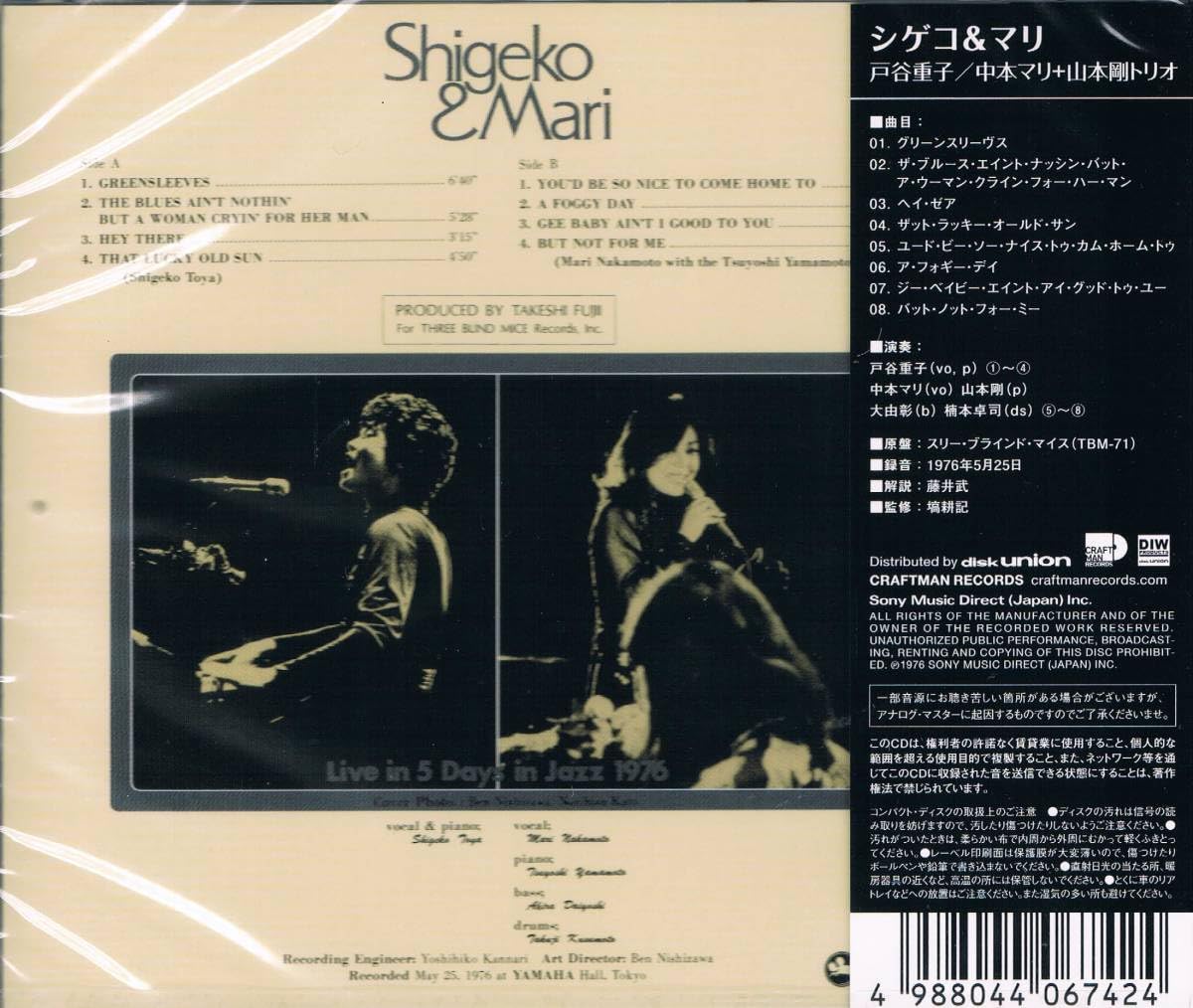 山本剛『ミスティ』、中本マリ『アン・フォゲタブル』TBMレコード2枚セット 山本剛『ミスティ』、中本マリ『アン・フォゲタブル』TBMレコード2枚セット