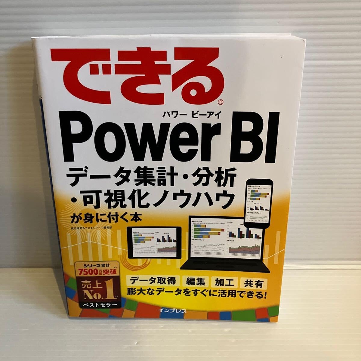 できるPower BI インプレス 古本
