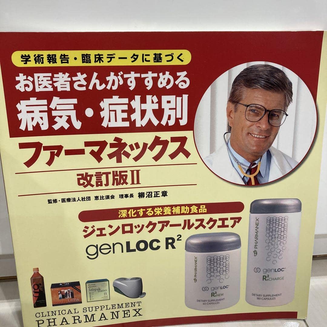 新・お医者さんがすすめる病気・症状別 ファーマネックスII