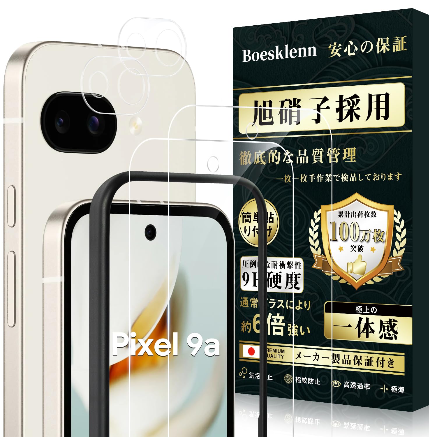 Boesklenn 対応 Google Pixel 9a ガラスフィルム (2枚…