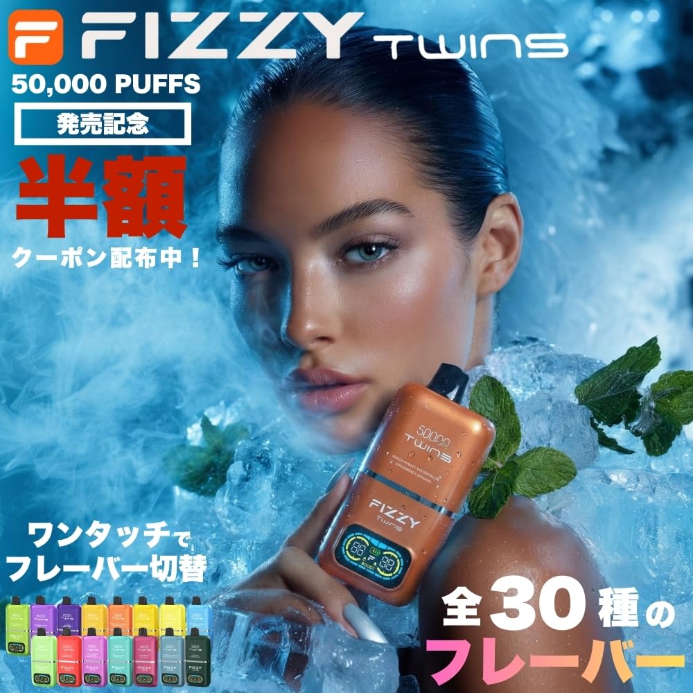 Amazon | メーカー公式｜Fizzy Twins 50,000パフ×2フレーバー切替型