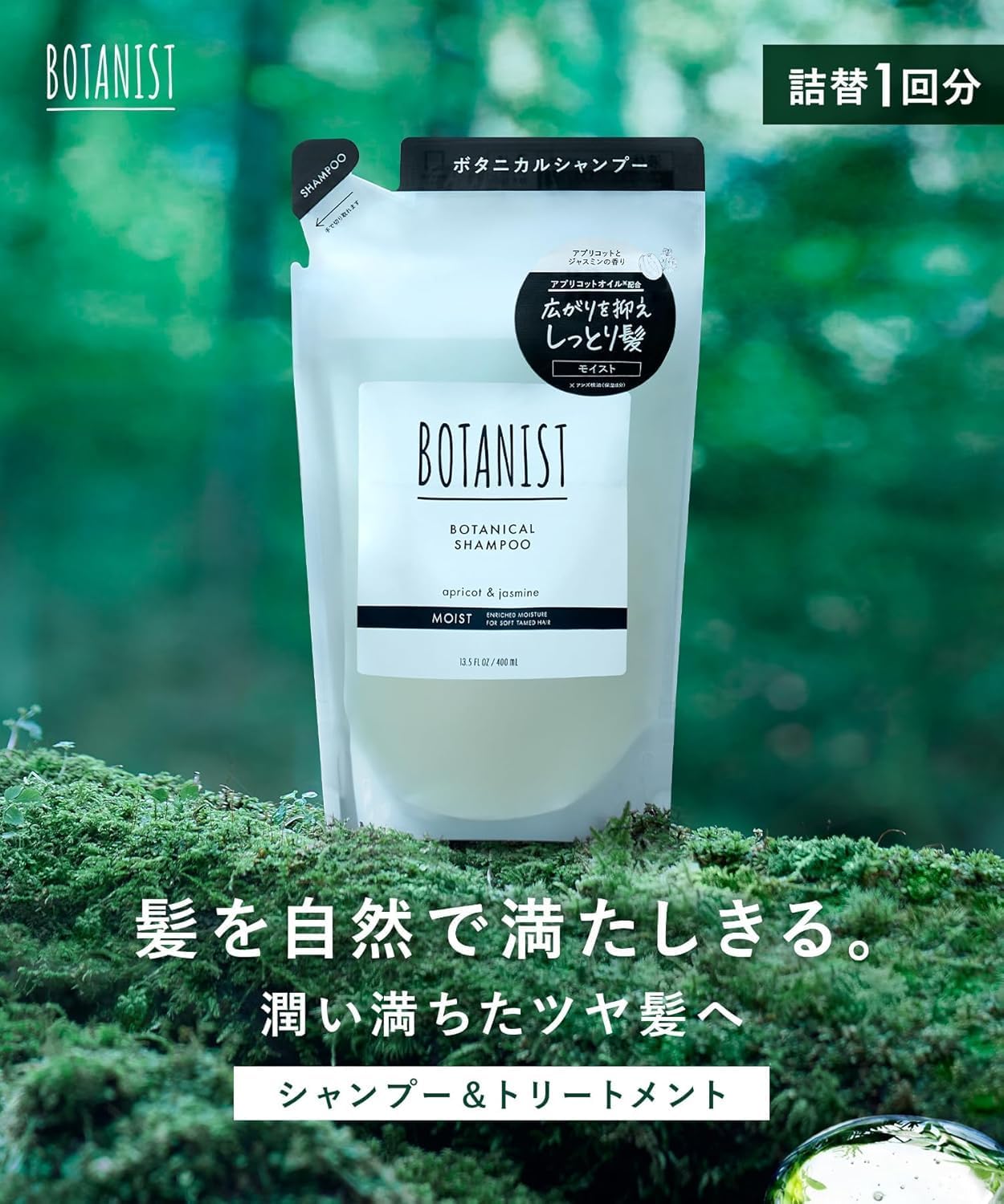 BOTANIST ダメージケア 詰め替え 400ml＋400g 5セット Amazon | BOTANIST ボタニスト | シャンプー 詰め替え ダメージケア