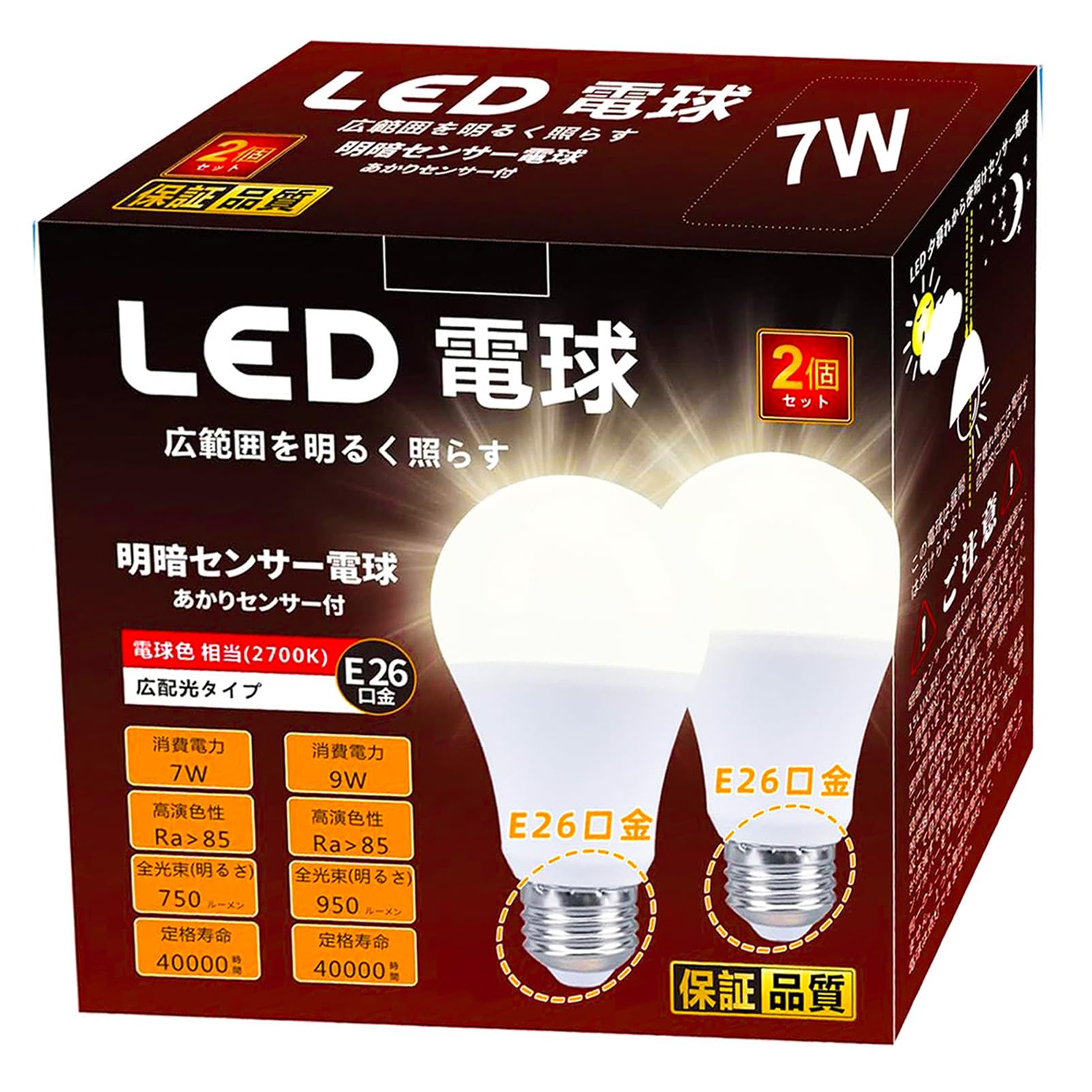 明暗センサーLED電球 暗くなると自動で点灯 (人体検知機能なし) 明るくなると自動で消灯 E26口金 電球色 75W形 調光器非対応 夜間自動点灯 常夜灯 一般電球形 玄関灯 門灯 駐車場 防犯灯 屋外 廊下 足元ライト PSE認証済み (2個セット-7W)【適格請求書発行可】