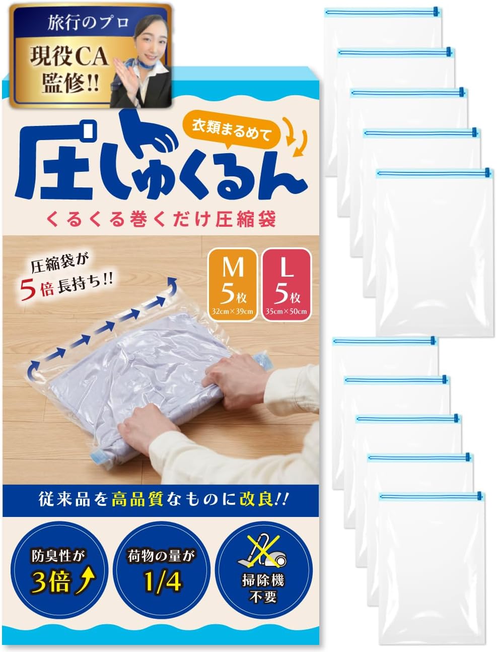 【現役CA監修】圧縮袋 旅行 衣類圧縮袋