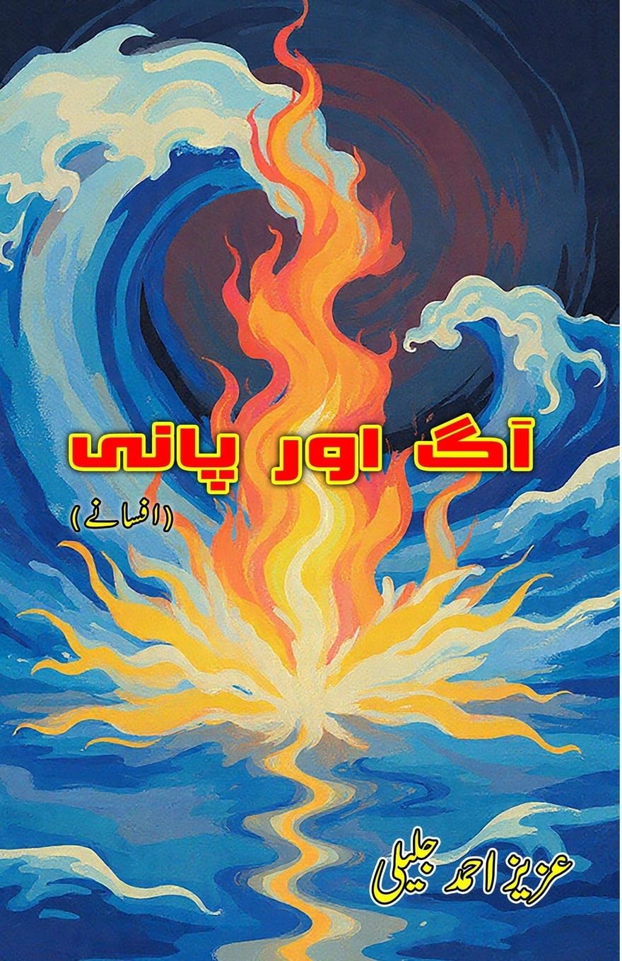 Aag aur Paani (Short Stories Collection) (Editionfirst): (Fire and Water, Short Stories Collection)